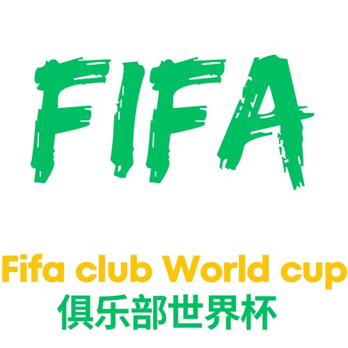 世俱杯预测